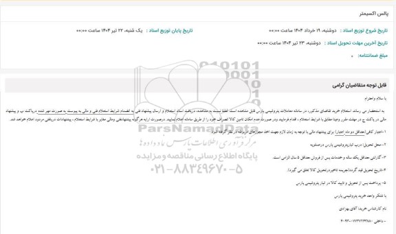 استعلام پالس اکسیمتر 
