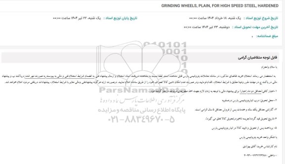 استعلام GRINDING WHEELS, PLAIN, FOR HIGH SPEED STEEL