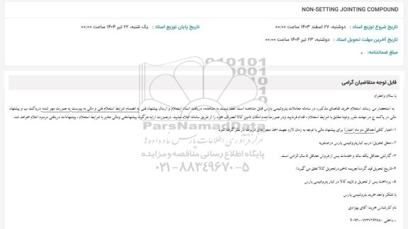 استعلام NON-SETTING JOINTING COMPOUND 