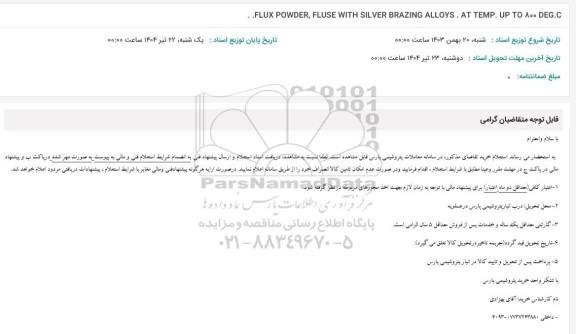 مناقصه flux powder fluse with silver brazing alloys ...