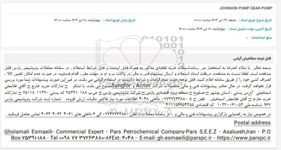 استعلام JOHNSON PUMP GEAR PUMP