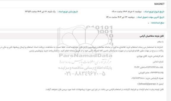 استعلام MAGNET