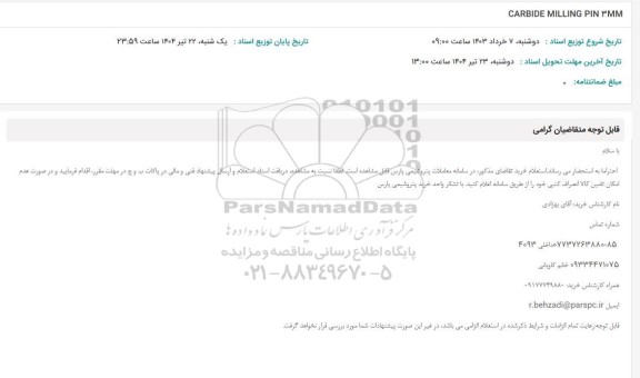 استعلام CARBIDE MILLING PIN 3 MM
