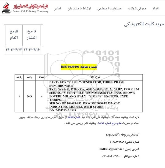 استعلام خرید کارت الکترونیکی 
