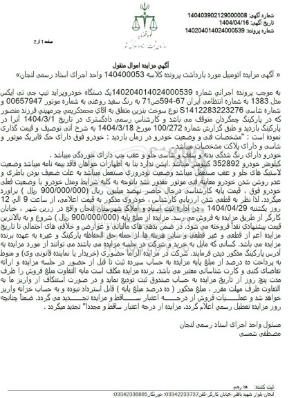 مزایده یک دستگاه خودرو پراید تیپ جی تی ایکس مدل 1383