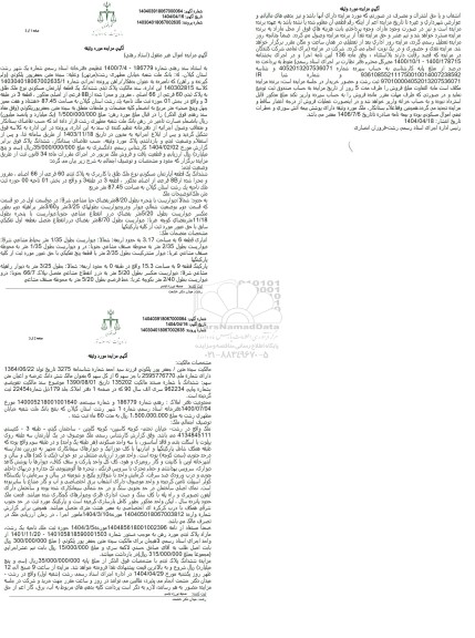 مزایده ششدانگ یک قطعه آپارتمان مسکونی به پلاک ثبتی 60 فرعی از 66 اصلی