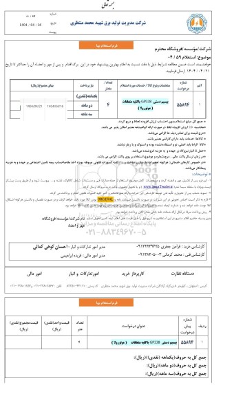 استعلام بیسیم دستی