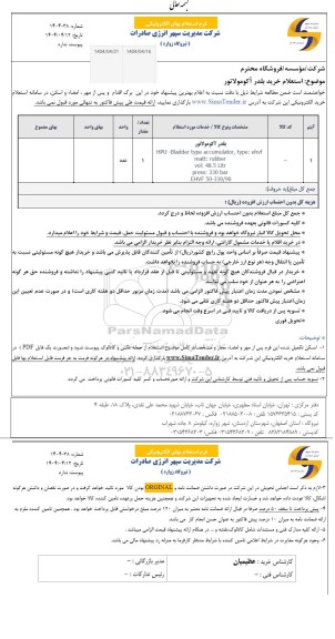 استعلام خرید بلدر آکومولاتور 