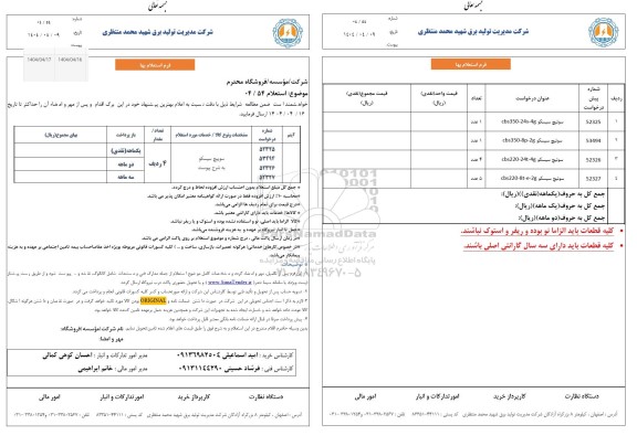 استعلام سوییچ سیسکو 