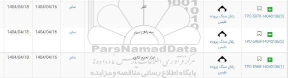  استعلام کاتر....