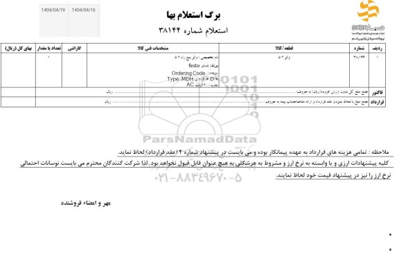استعلام والر 5/2