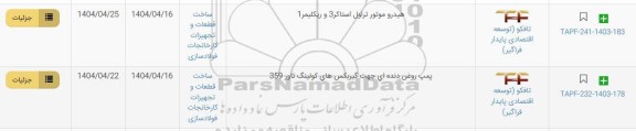 استعلام هیدرو موتور تراول استاکر 3 و ریکلیمر 1