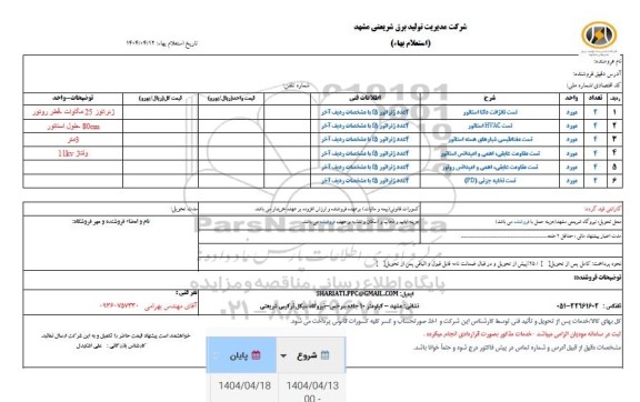 استعلام تست تانژانت دلتا استاتور...