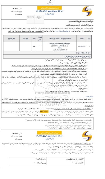 استعلام خرید سوییچ فشار 