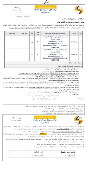 استعلام خرید درب الکتروموتور