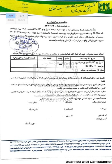 مناقصه/ استعلام خرید کنترل ولو