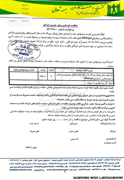 مناقصه/ استعلام بازسازی روتور توربین ژنراتور