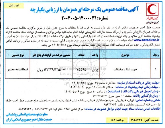 منا قصه خرید غذا با مخلفات