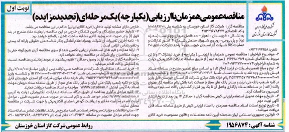 تجدید مناقصه خرید لیفتراک 3 و 5 تن