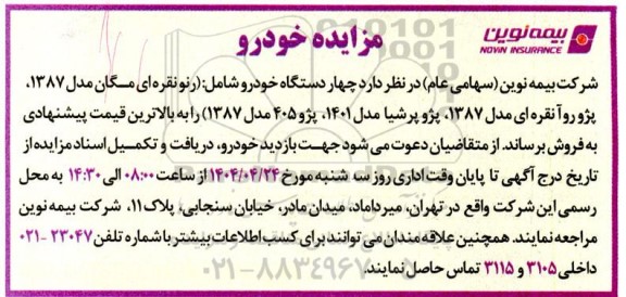 مزایده خودرو