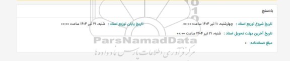 استعلام بادسنج 