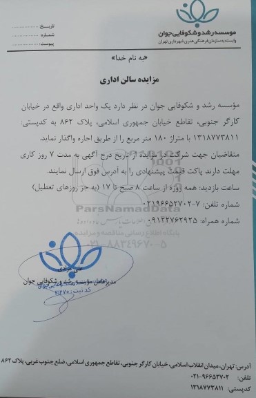 مزایده سالن اداری