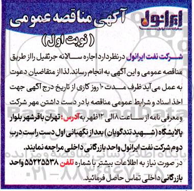 مناقصه اجاره سالانه جرثقیل 