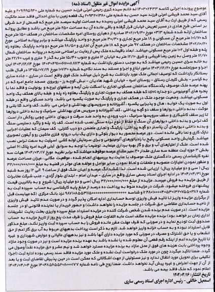 مزایده یک قطعه زمین به مساحت 250 مترمربع