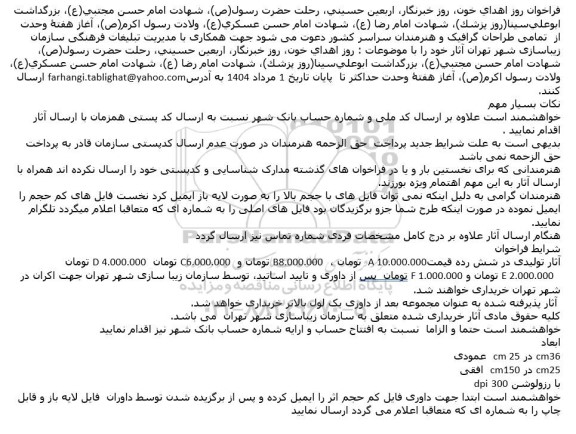 فراخوان روز اهدای خون ...