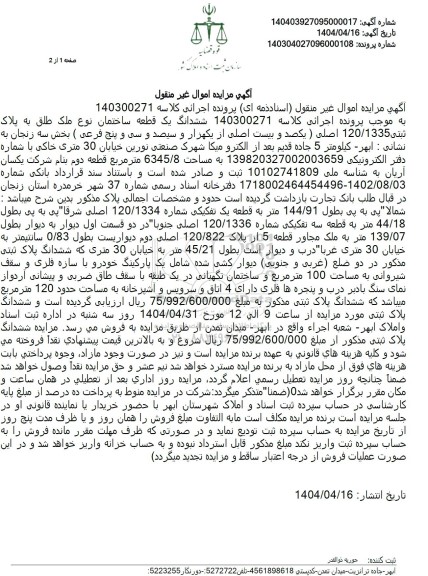 مزایده ملک به پلاک ثبتی 120.1335 اصلی بخش سه 