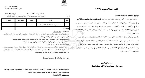 استعلام باتری استارتی اسیدی 12 ولت 150 امپر ساعت 