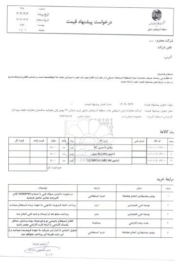 استعلام پیکتل 3 متری SC ...