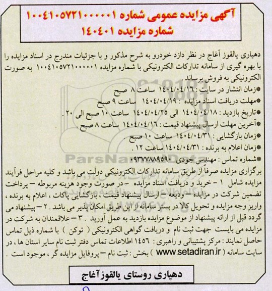 مزایده فروش خودرو