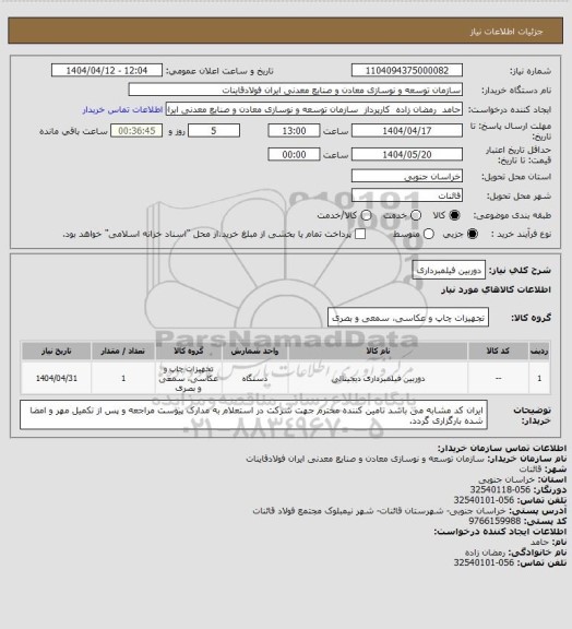 استعلام دوربین فیلمبرداری