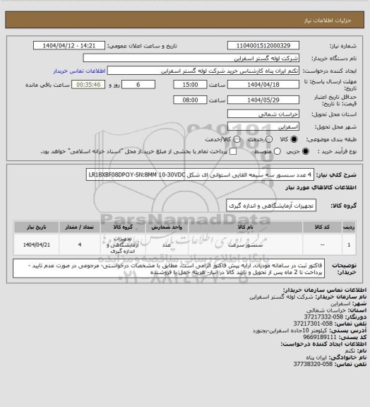 استعلام 4 عدد سنسور سه سیمه القایی استوانی ای شکل LR18XBF08DPOY-SN:8MM 10-30VDC
