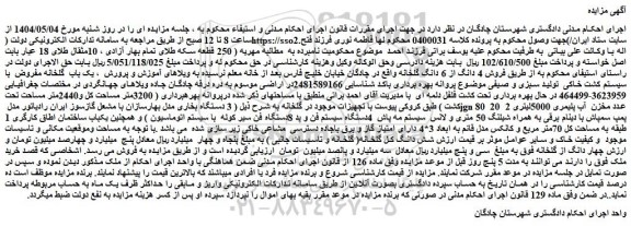 مزایده فروش 4 دانگ از 6 دانگ گلخانه