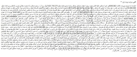 مزایده خط کامل آجیل و خشکبار همراه بانصب دستگاه هنوز کامل نیست به شرط کامل شدن و...