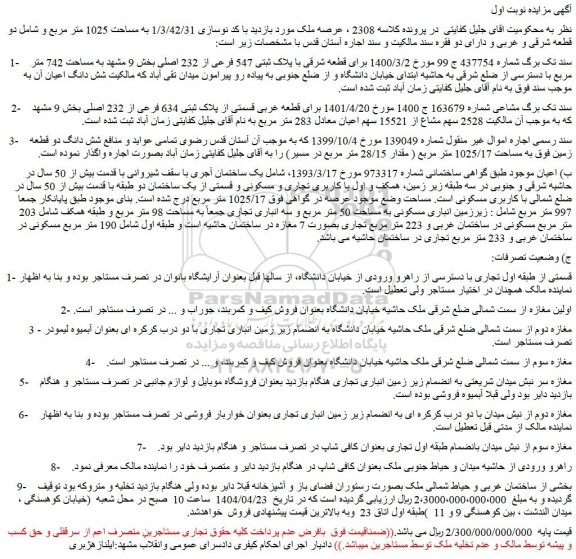 مزایده ملک 