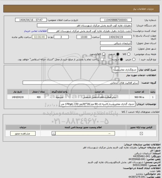 استعلام جدولگذاری معابرروستا