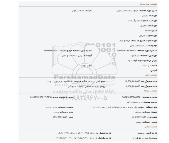 مزایده، ساختمان مسکونی