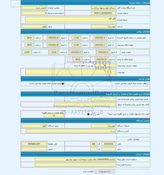 مزایده ، آهن آلات