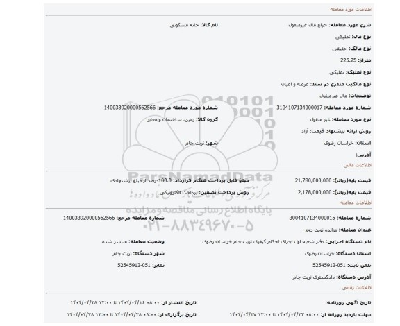 مزایده، مال غیرمنقول