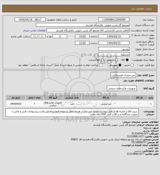 استعلام میز متحرک هیدرولیکی