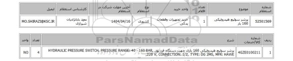 استعلام پرشر سوئیچ هیدرولیکی 160 بار