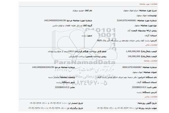 مزایده، اموال منقول