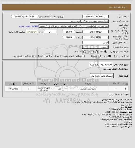 استعلام FUJI ELECTRIC MOTOR