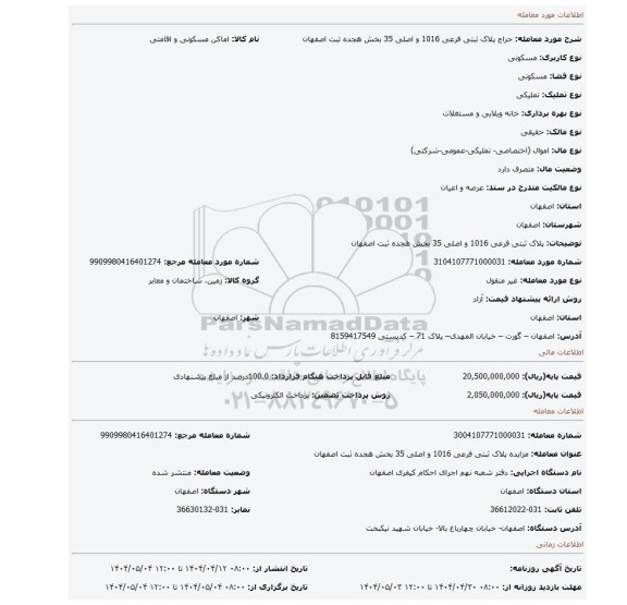 مزایده، پلاک ثبتی فرعی 1016 و اصلی 35  بخش هجده ثبت اصفهان