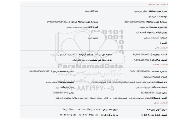 مزایده، عیرمنقول
