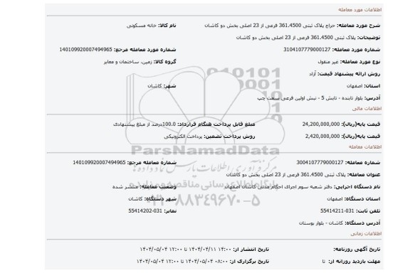 مزایده، پلاک ثبتی 361.4500 فرعی از 23 اصلی بخش دو کاشان
