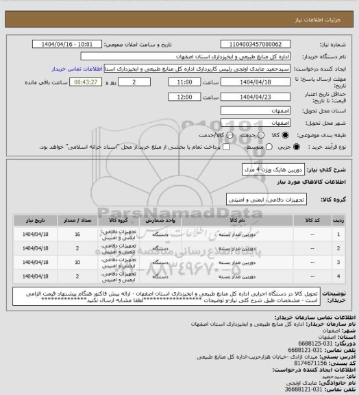 استعلام دوربین هایک ویژن 4 مدل
